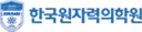 한국원자력의학원