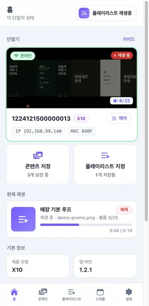 폰으로 보는 싱글모드 홈 — 재생 중인 화면 미리보기와 단말 상태