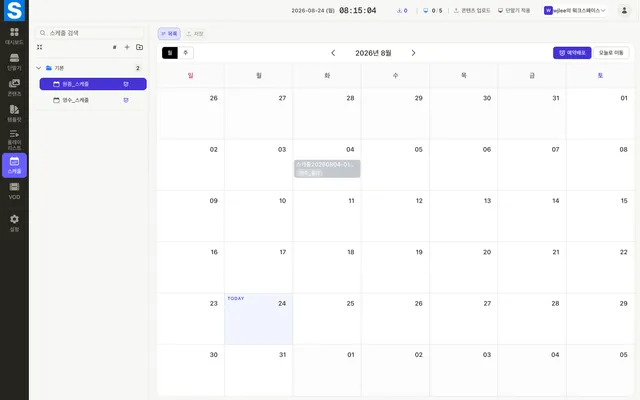 사인에어 스케줄 캘린더 — 시간대별 재생 예약